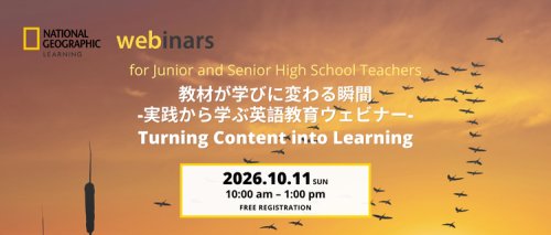 中高生を教える先生向けウェビナーのお知らせ