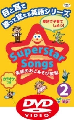 画像1: Superstar Songs 2 DVD
