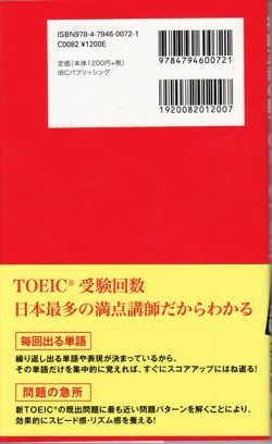 画像2: 神崎正哉の新TOEIC TEST ぜったい英単語