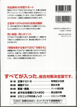 画像2: 新TOEIC TEST「正解」一直線　増補コンパクト版