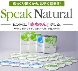 Speak Natural　スピークナチュラル