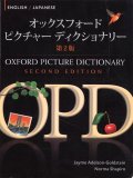 Oxford Picture Dictionary 2nd Edition English Japanese (日英）edition