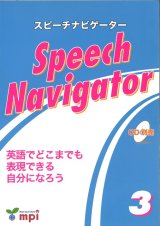 Speech Navigator 3 本＋音声QR