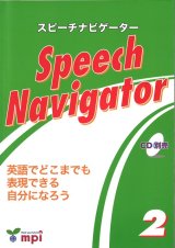 Speech Navigator 2 本＋音声QR