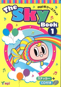 画像1: The Sky Book 1 テキスト