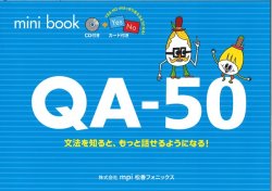 画像1: QA50ミニブックCD付