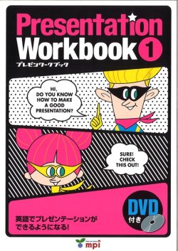 画像1: Presentation Workbook 1 本DVD付