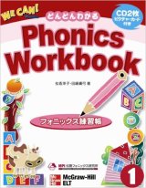 We Can フォニックスワークブック　1 日本語版 ＋音声QR