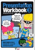 Presentation Workbook 3  本DVD付