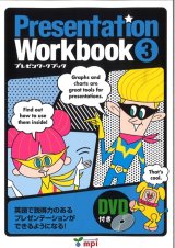 Presentation Workbook 3  本+QRコード