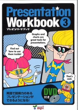 画像1: Presentation Workbook 3  本DVD付