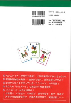画像2: 続・カードで遊んで英語大好き！BBカード活動集