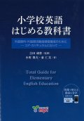 小学校英語　はじめる教科書