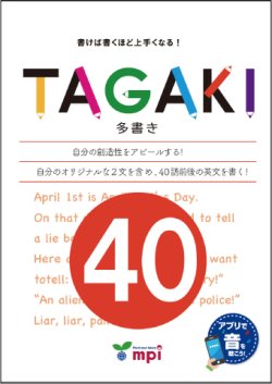 画像1: TAGAKI40