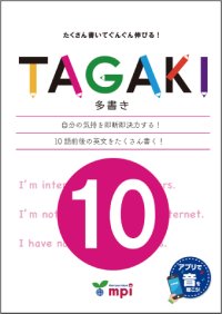 TAGAKI10