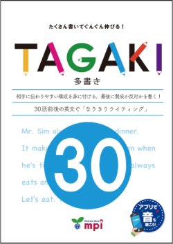 画像1: TAGAKI30