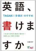 英語、書けますか