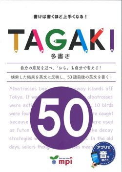 画像1: TAGAKI50