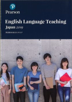 画像1: ピアソン・ジャパン最新英語教材カタログ