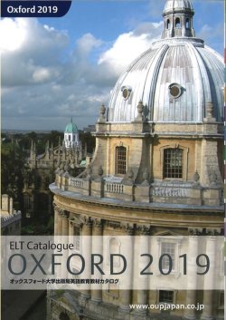画像1: オックスフォード大学出版局　最新英語教材カタログ