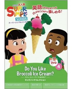 画像1: Super Simple Songs DVD: Do you like Broccoli Ice Cream?
