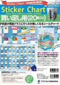 Sticker Chart 買い足し用(２０枚入り）