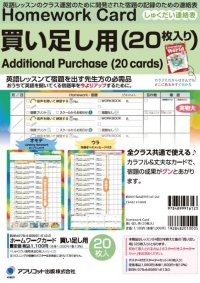 Homework Card 買い足し用(２０枚入り）