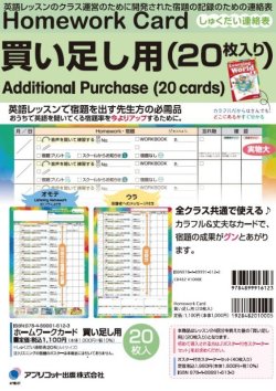 画像1: Homework Card 買い足し用(２０枚入り）