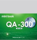 QA300 ミニブック＋音声QR
