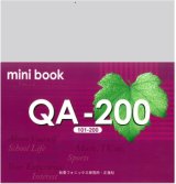 QA200 ミニブック＋音声QR