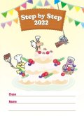 英語教室生徒手帳Step by Step 2022 (2022年1月14日発売！）予約受付中！