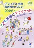 アプリコット出版　最新英語教材カタログ