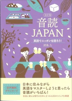 画像1: 改訂版　音読JAPAN