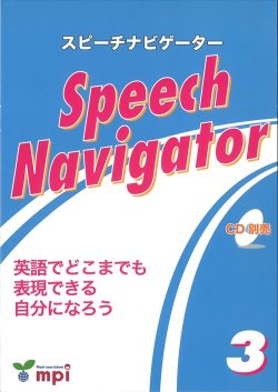 画像1: Speech Navigator 3 本