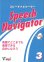 画像1: Speech Navigator 3 本 (1)