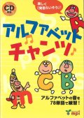アルファベットチャンツ本+CD付