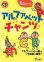 画像1: アルファベットチャンツ本+CD付 (1)