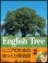 画像1: English Tree 2 Student Bookシニアのためのゆっくり英会話2 (1)