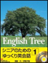 English Tree 1 Student Bookシニアのためのゆっくり英会話１
