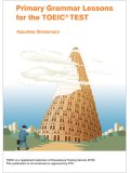 はじめてのTOEIC受験・やさしい英文法25-Primary Grammar Lessons for the TOEIC Test