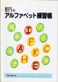 mpiのアルファベット練習帳