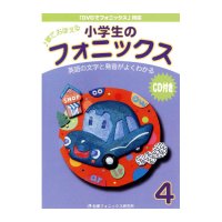 小学生のフォニックス本４本＋音声QR
