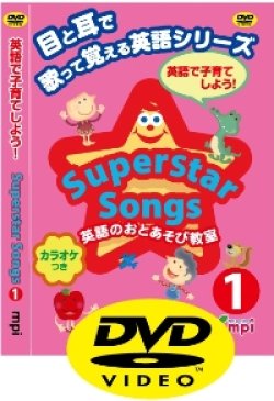 画像1: Superstar Songs 1 DVD