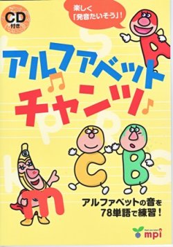 画像1: アルファベットチャンツ本CD付