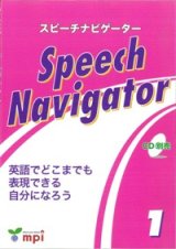 Speech Navigator 1 本＋音声QR