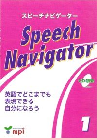Speech Navigator 1 本＋音声QR