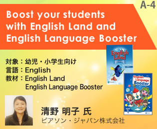 【Ａ－４】Boost your students with English Land and English Language Booster