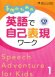 画像1: 子どものための英語で自己表現ワーク本１