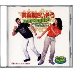 画像: 英会話たいそうDansiglish CD