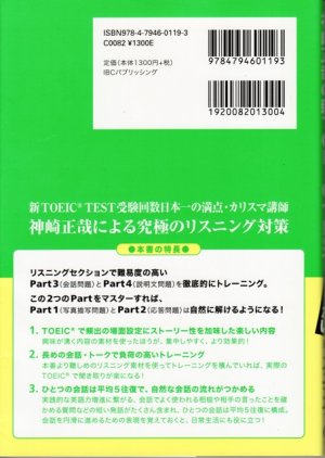 画像2: 神崎正哉の新TOEIC TEST ぜったいリスニング